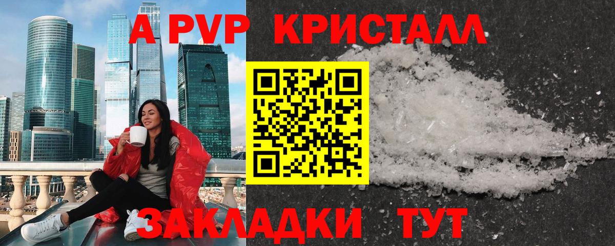 Минеральные Воды  Alpha-PVP кристаллы  Альфа ПВП  Альфа ПВП СК КРИС  Вход с VPN 