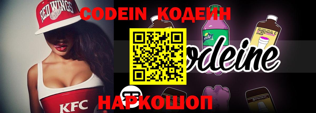 Codein Purple Drank Минеральные Воды