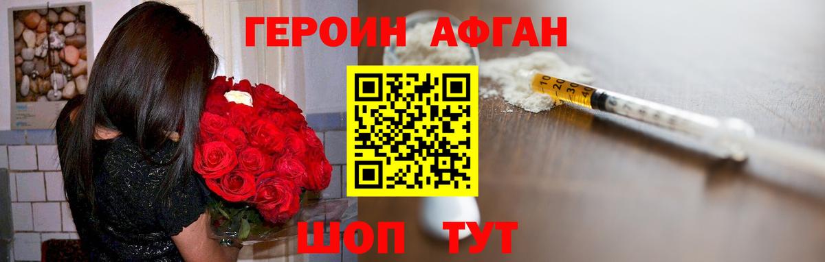 ГЕРОИН Афган Минеральные Воды