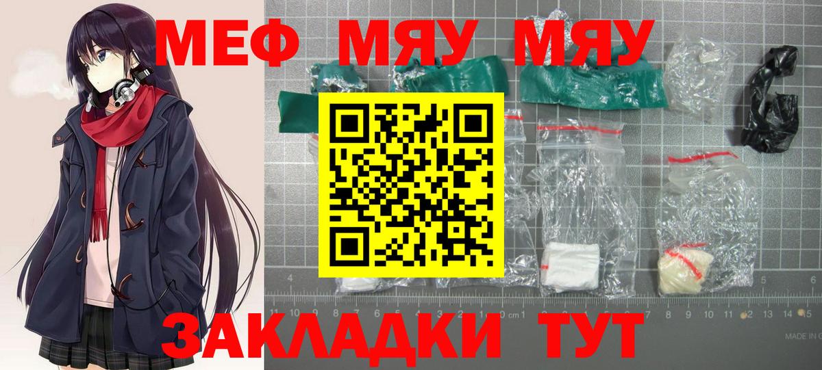 МЕФ mephedrone  Мефедрон mephedrone  blacksprut ссылки  Вход с VPN  Минеральные Воды 