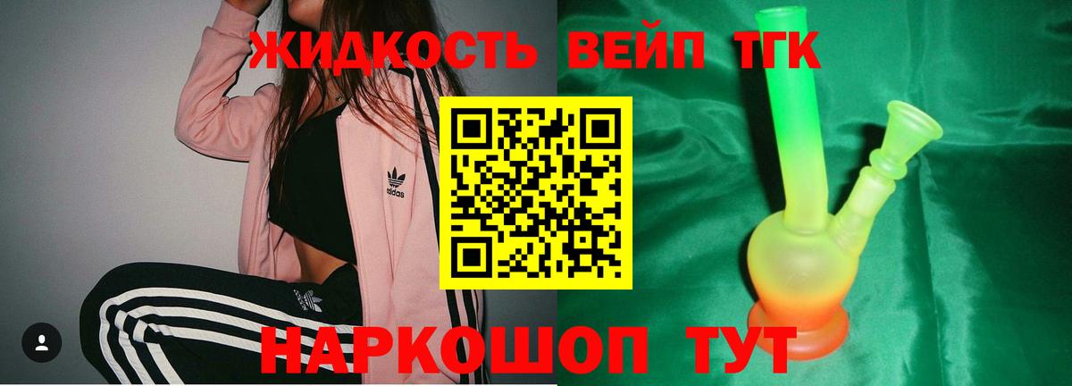ТГК вейп  Вход с VPN  Минеральные Воды 
